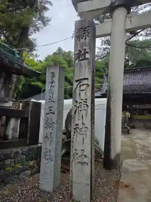 石浦神社(石川県)