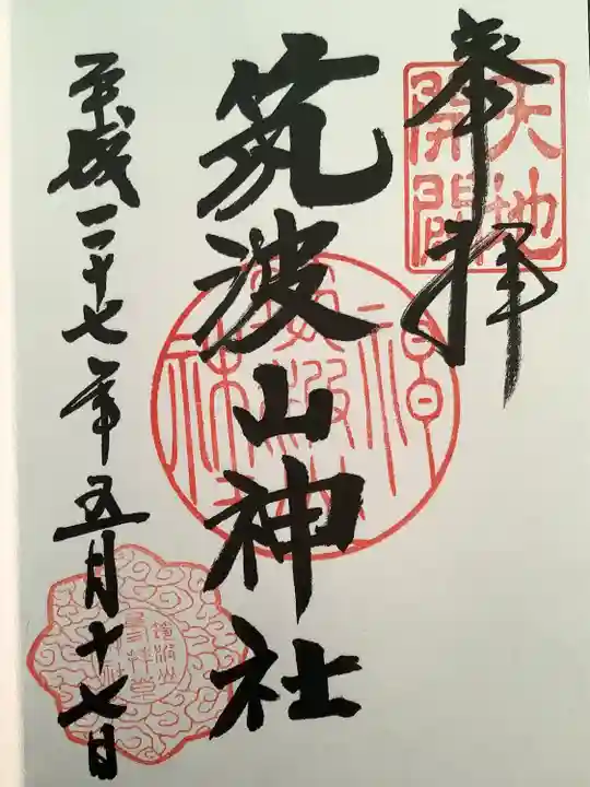 筑波山神社(茨城県)