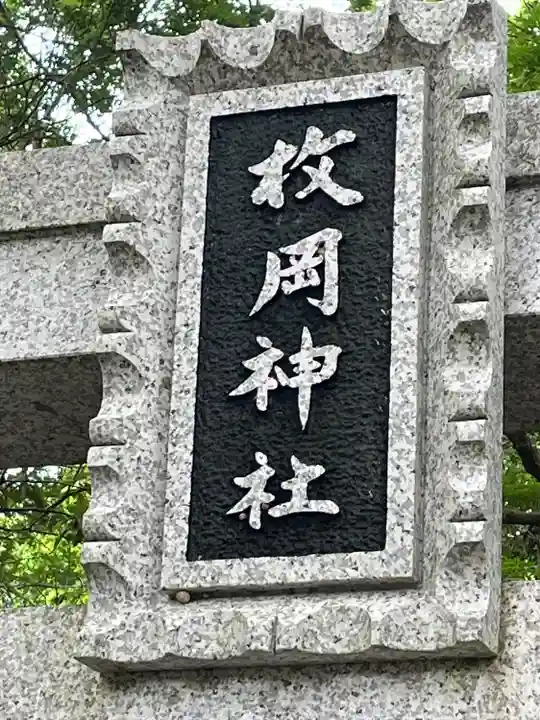 枚岡神社のその他建物
