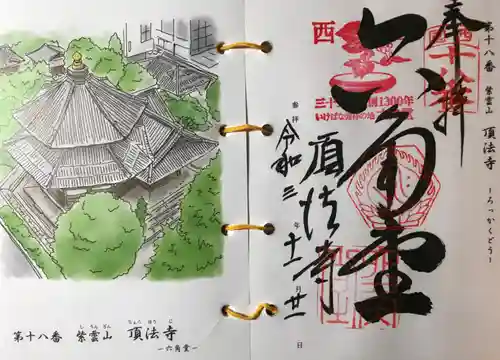 頂法寺（六角堂）の御朱印