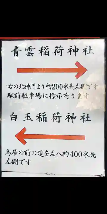 青雲稲荷神社のその他建物