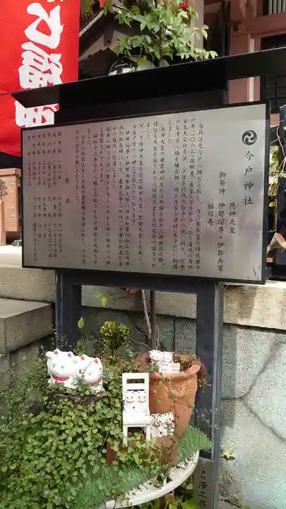 今戸神社(東京都)