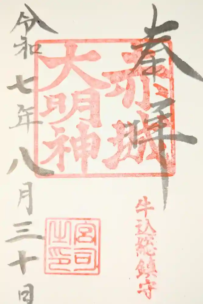 赤城神社の御朱印