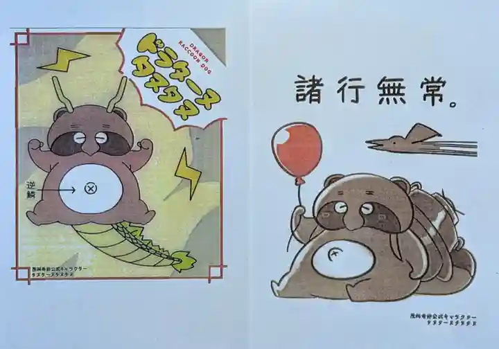 茂林寺の授与品その他