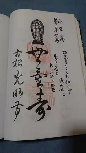 光明寺の御朱印