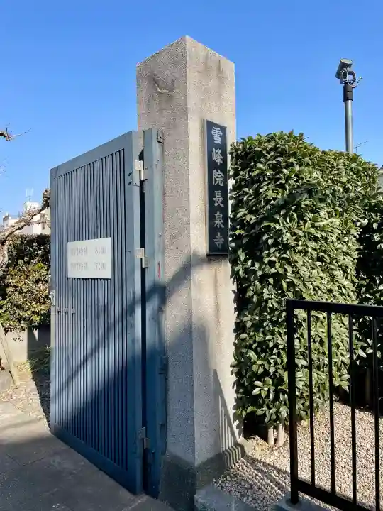 雪峰院の{uncategorized: "未分類", other: "その他", undefined: "問題あり", building: "その他建物", grave: "お墓", sacred_gate: "鳥居", guardian: "狛犬", statue: "像", buddha: "仏像", history: "歴史", nature: "自然", garden: "庭園", animal: "動物", pagoda: "塔", temizu: "手水舎", mountain_gate: "山門・神門", sanctuary: "本殿・本堂", subordinate: "末社・摂社", art: "芸術", scenery: "景色", jizo: "地蔵", ema: "絵馬", goshuin: "御朱印", omikuji: "おみくじ", items: "授与品その他", amulet: "お守り", goshuincho: "御朱印帳", eats: "食事", festival: "お祭り", votive_dance: "神楽", shichigosan: "七五三参", wedding: "結婚式", experience: "体験その他", initially: "初詣", around: "周辺", anti_infection: "感染症対策"}