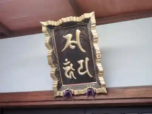 龍泉院のその他建物