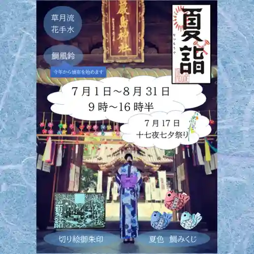 三津厳島神社のお祭り