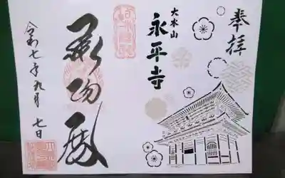 永平寺(福井県)