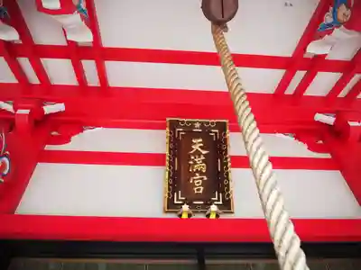 成子天神社のその他建物