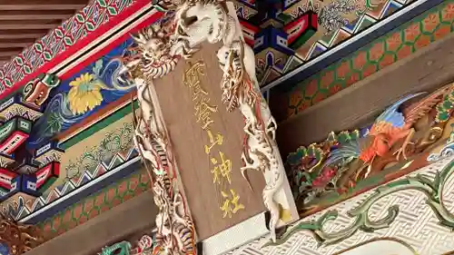 宝登山神社のその他建物