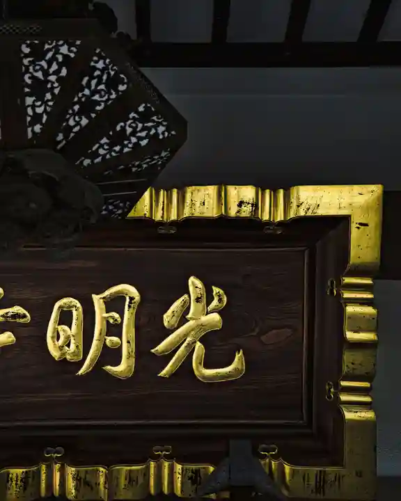 光明寺(感満不動尊)(栃木県)