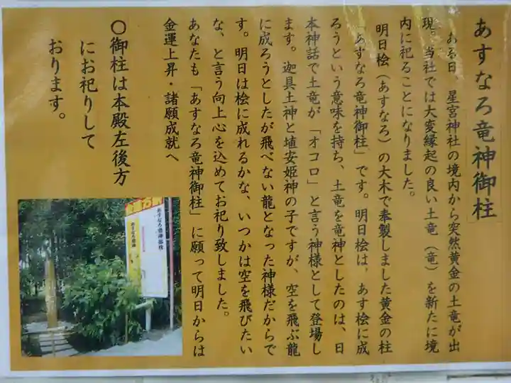 下野 星宮神社の歴史