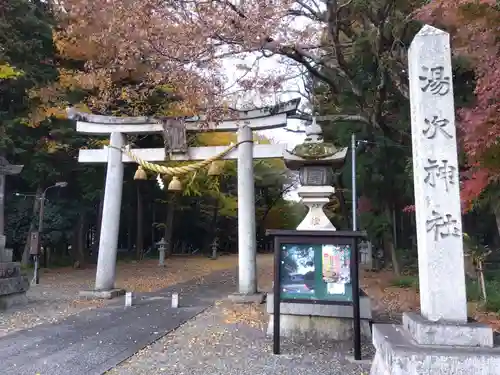 湯次神社(滋賀県)