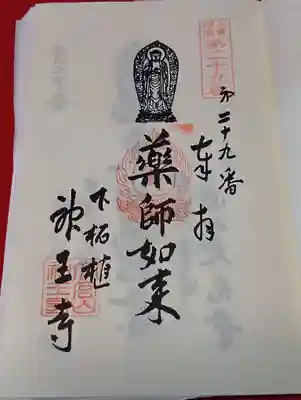 神王寺(三重県)