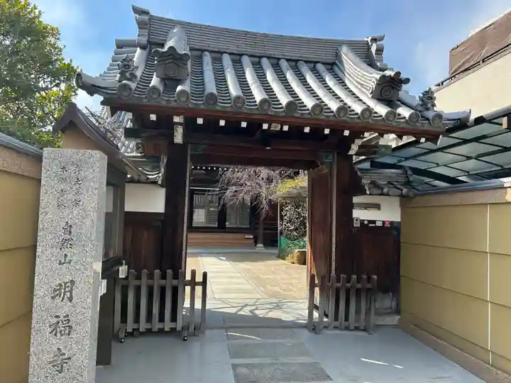 明福寺(大阪府)