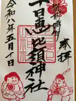 十日恵比須神社の{uncategorized: "未分類", other: "その他", undefined: "問題あり", building: "その他建物", grave: "お墓", sacred_gate: "鳥居", guardian: "狛犬", statue: "像", buddha: "仏像", history: "歴史", nature: "自然", garden: "庭園", animal: "動物", pagoda: "塔", temizu: "手水舎", mountain_gate: "山門・神門", sanctuary: "本殿・本堂", subordinate: "末社・摂社", art: "芸術", scenery: "景色", jizo: "地蔵", ema: "絵馬", goshuin: "御朱印", omikuji: "おみくじ", items: "授与品その他", amulet: "お守り", goshuincho: "御朱印帳", eats: "食事", festival: "お祭り", votive_dance: "神楽", shichigosan: "七五三参", wedding: "結婚式", experience: "体験その他", initially: "初詣", around: "周辺", anti_infection: "感染症対策"}