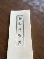 薬師山 林昌寺の授与品その他