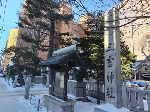 三吉神社のその他建物