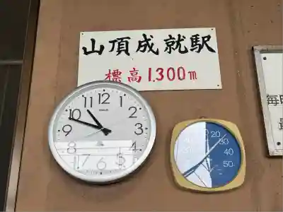 石鎚神社 中宮 成就社(愛媛県)