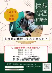 法源寺(山梨県) 2024年06月01日(土)〜(2024年05月21日(火) 15時10分04秒投稿)