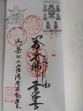 大徳院奥多摩教会の御朱印 2022年04月