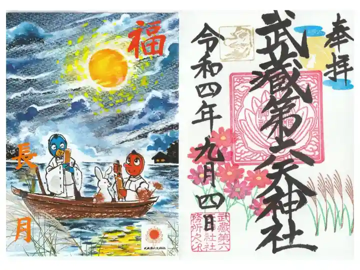 今月の御朱印と挟み紙