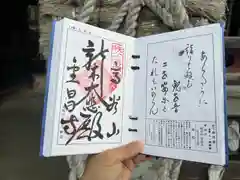 金昌寺の御朱印