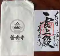 善光寺 雲上殿 の御朱印