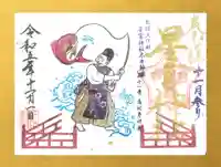 下野 星宮神社の御朱印