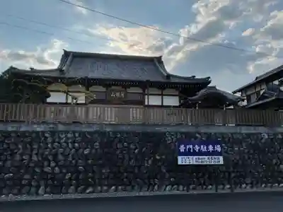 普門寺のその他建物