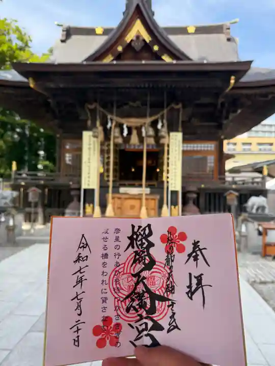 榴岡天満宮の御朱印