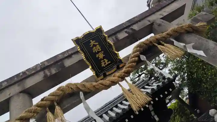 大将軍八神社(京都府)