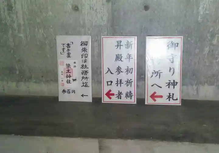 築土神社のその他建物