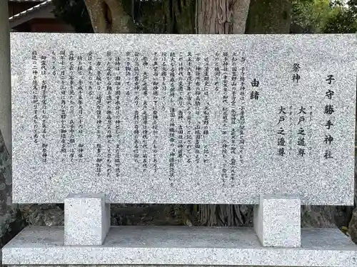 子守勝手神社の歴史