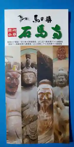 石馬寺(滋賀県)