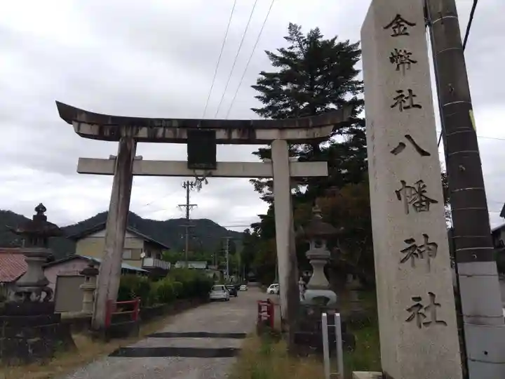 八幡神社(岐阜県)