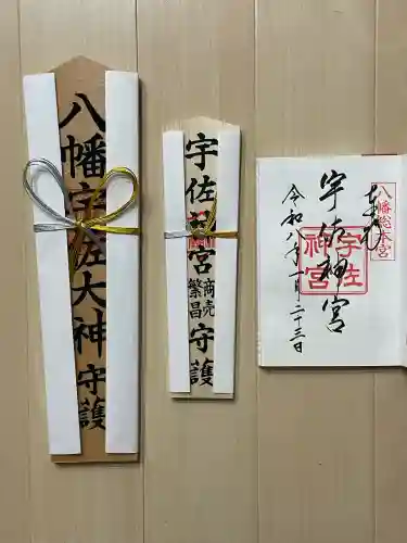 宇佐神宮の御朱印