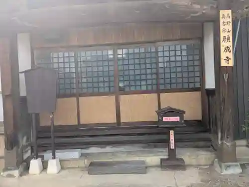 願成寺(福井県)