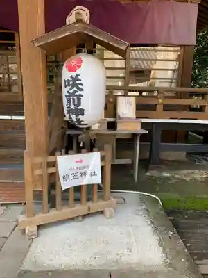 咲前神社のその他建物