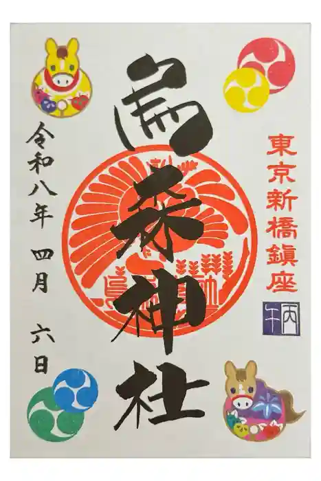 烏森神社の御朱印