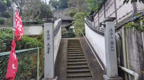 長温寺(静岡県)