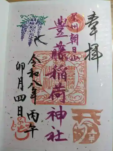 豊藤稲荷神社(愛知県)