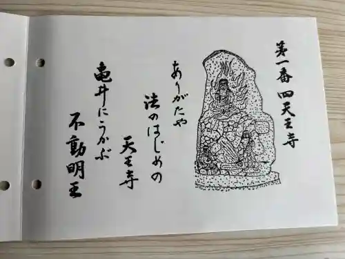 四天王寺の御朱印