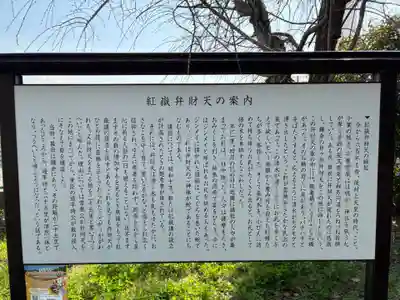 紅嶽弁財天(千葉県)