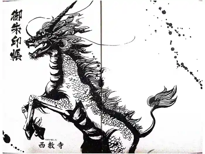 西教寺の御朱印帳