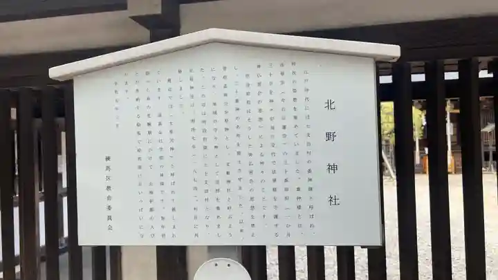 北野神社(東京都)