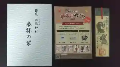 波除神社（波除稲荷神社）の授与品その他