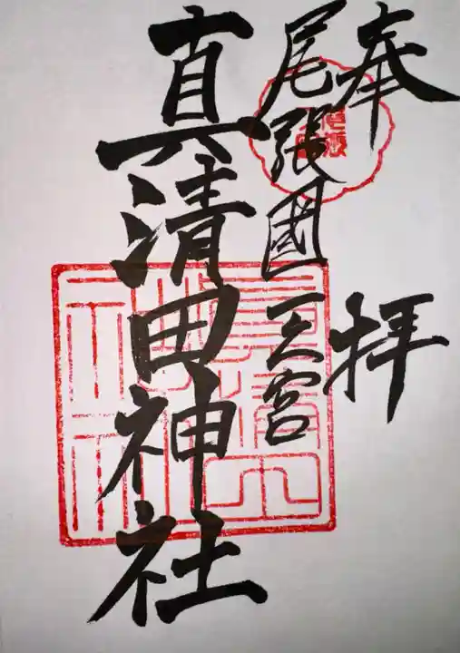 真清田神社(愛知県)