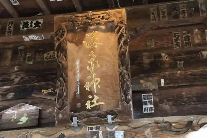  岳温泉神社 の本殿